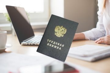 Электронные трудовые книжки сменят бумажные