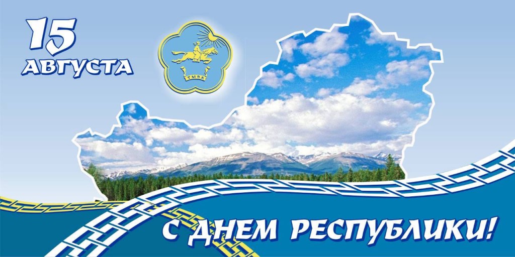 Дорогие земляки! Примите искренние поздравления с Днем Республики!