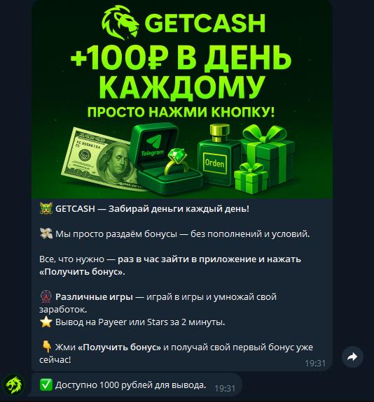 Get Cash(@getcash_robot)