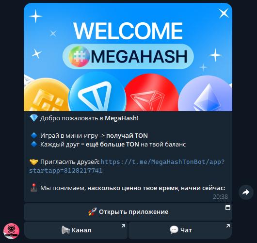 MegaHash Bot(@MegaHashTonBot)