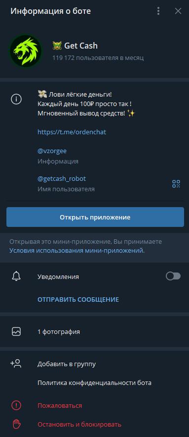 Get Cash(@getcash_robot)