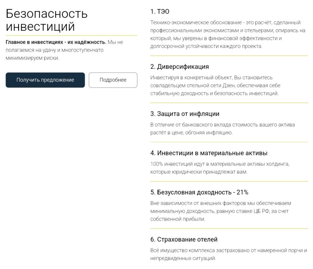 Дзен Сафари