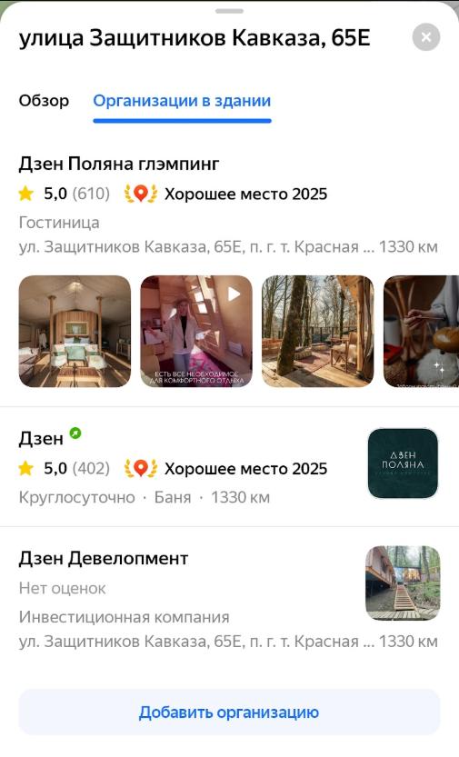 Дзен Сафари