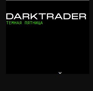 Онлайн-проект “Dark Trader”: анализ обучения и отзывы о трейдере @sooloogooneefx
