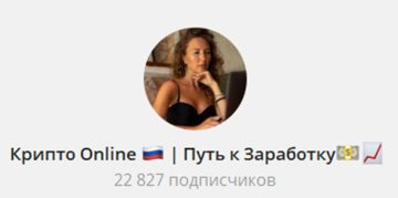 Канал Telegram «Крипто Online | Путь к Заработку»