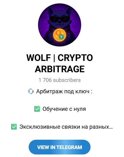 WOLF CRYPTO ARBITRAG