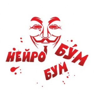 Нейро Бумбум