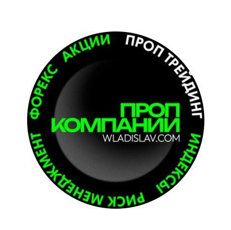 Проп Трейдинг