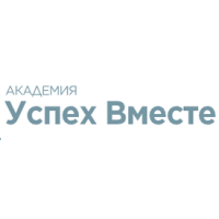 Академия Успех Вместе