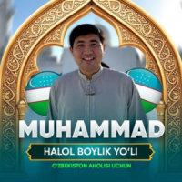 Мухаммад Халяльный Путь к Богатству