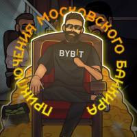 Приключения Московского Банкира