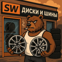 Sw | Диски и Шины