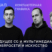 Александр Романов | Crypto Futures