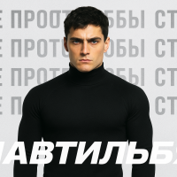 Шавти Илья