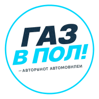 Газ В Пол