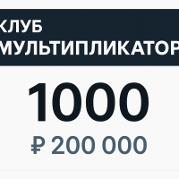 Мультипликатор