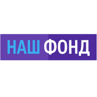 Наш Фонд