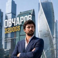 Овчаров - 32dogs 🥇
