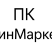 ПК «ФинМаркет»