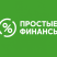 Простые Финансы