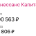 Ренессанс Капитал