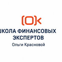Школа Финансовых Экспертов Ольги Красновой