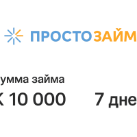 Просто Займы