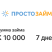 Просто Займы