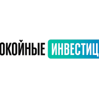 Спокойные Инвестиции