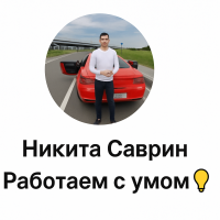 Заработок с умом